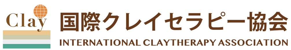 国際クレイセラピー協会